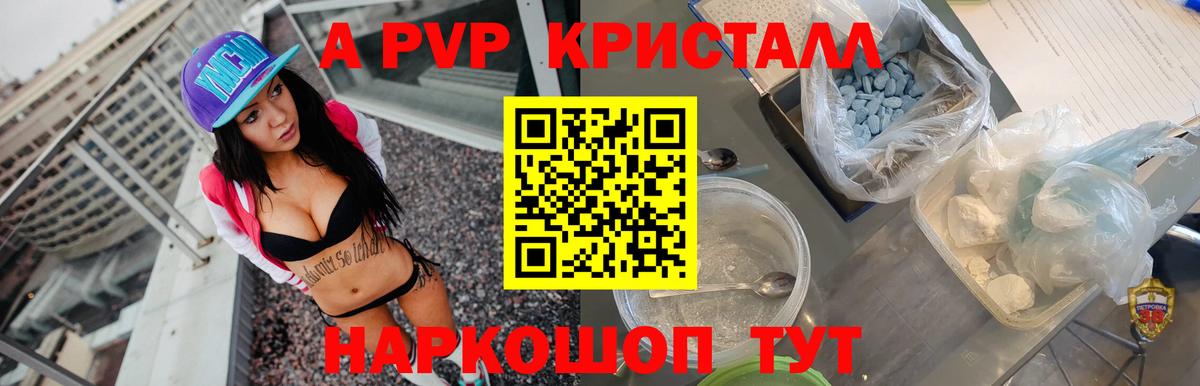 Alpha PVP кристаллы  Вход с VPN  Рославль  Alpha-PVP  Alpha PVP VHQ 