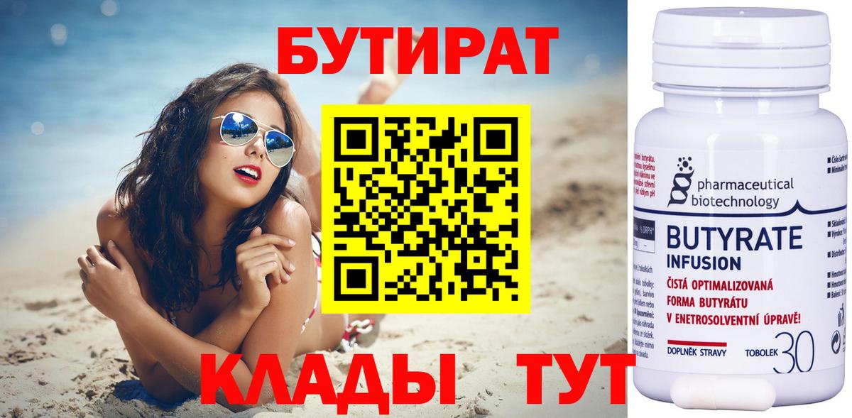 Бутират вода  Вход с VPN  Рославль 