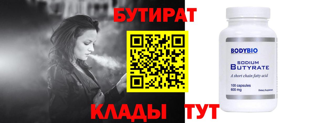 БУТИРАТ GHB Рославль
