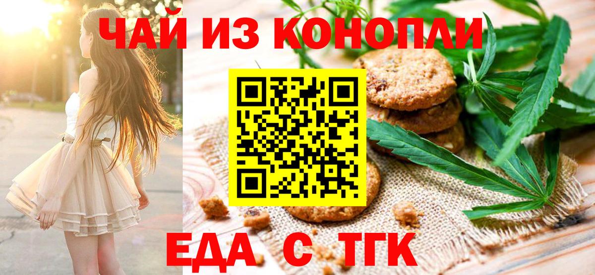 Печенье с ТГК конопля  Вход с VPN  Рославль 