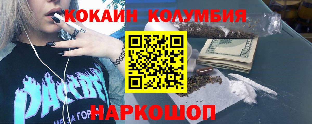 COCAIN  Cocaine 99%  Рославль  Вход с VPN  КОКАИН FishScale 