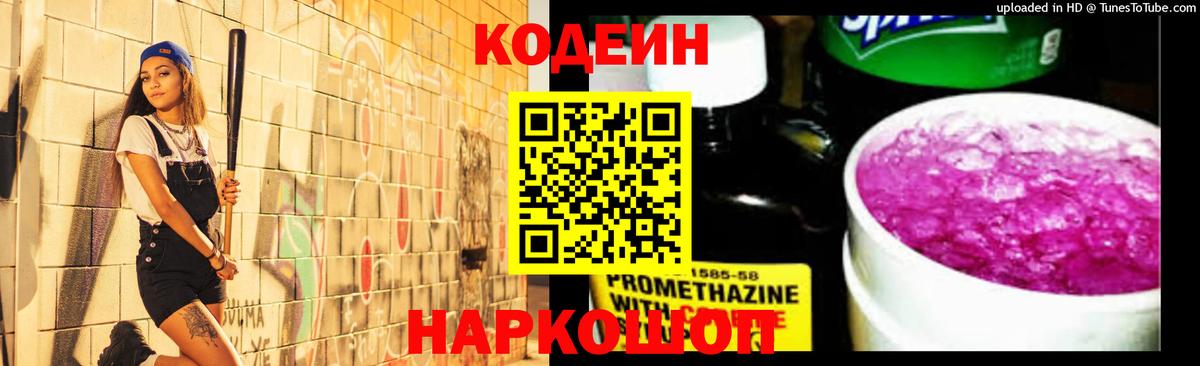 Кодеин напиток Lean (лин) Рославль