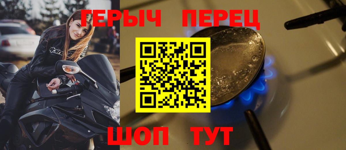 ГЕРОИН белый Рославль