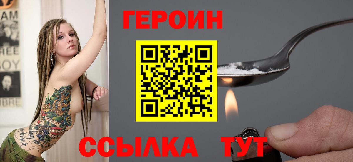 Рославль  Героин белый  Вход с VPN 