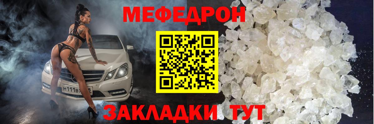 Меф мяу мяу мука Рославль